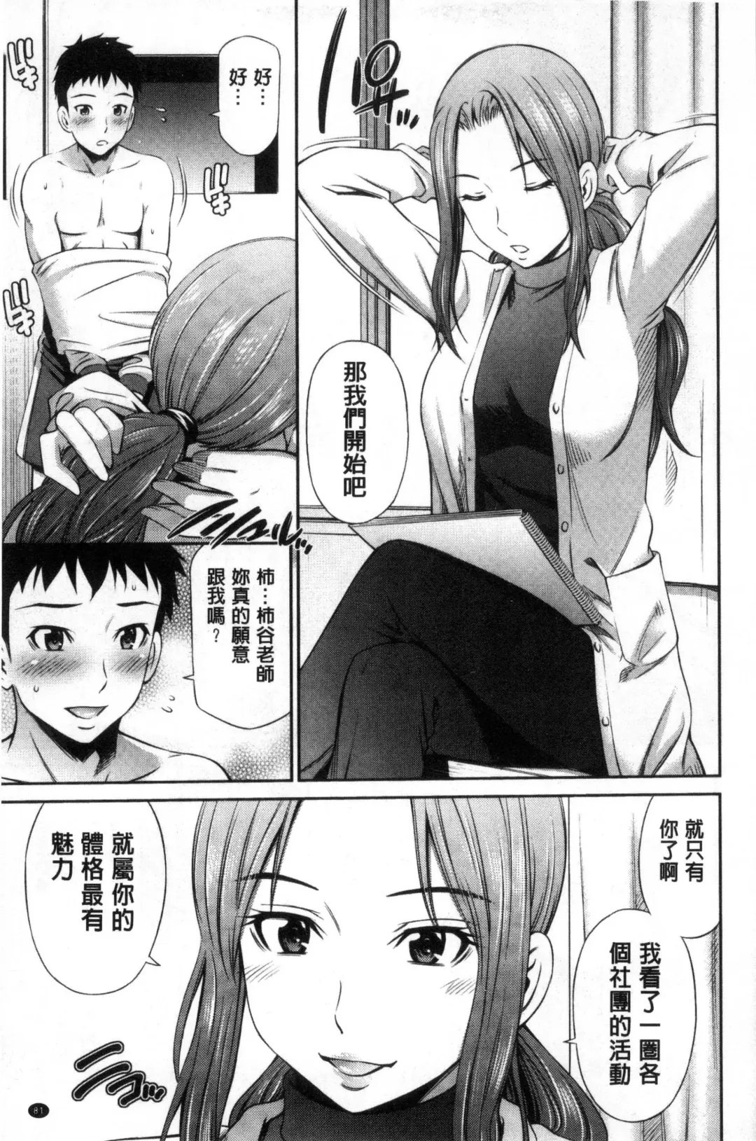 [Sabashi Renya] Onna Kyoushi no Fubunritsu - Female teacher's unwritten law Fhentai - Page 82