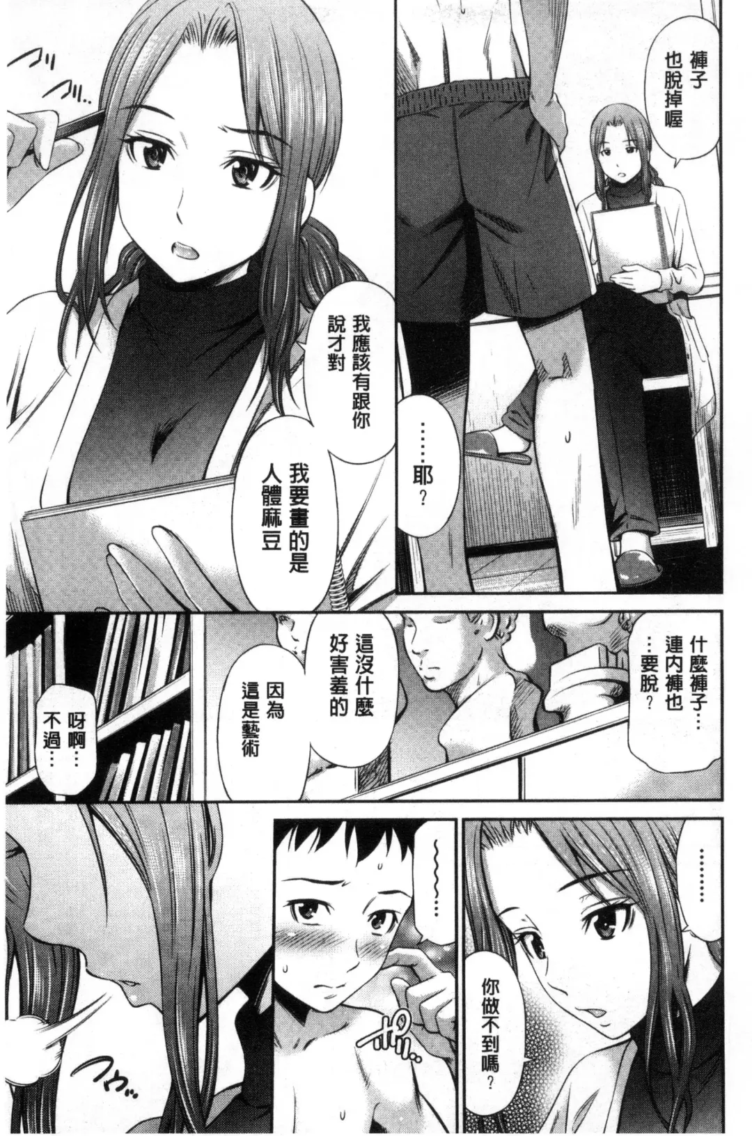 [Sabashi Renya] Onna Kyoushi no Fubunritsu - Female teacher's unwritten law Fhentai - Page 84
