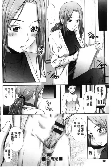 [Sabashi Renya] Onna Kyoushi no Fubunritsu - Female teacher's unwritten law Fhentai - Page 105