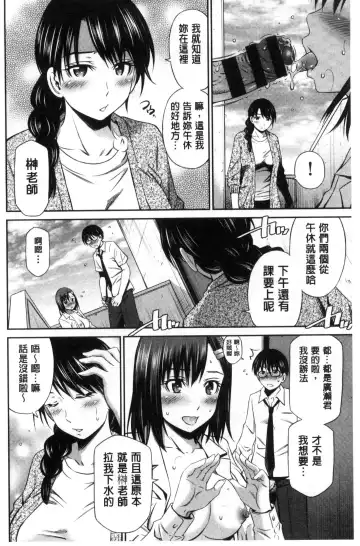 [Sabashi Renya] Onna Kyoushi no Fubunritsu - Female teacher's unwritten law Fhentai - Page 137