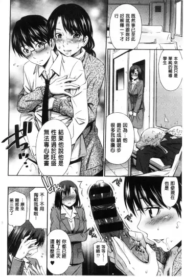 [Sabashi Renya] Onna Kyoushi no Fubunritsu - Female teacher's unwritten law Fhentai - Page 15