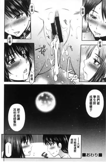 [Sabashi Renya] Onna Kyoushi no Fubunritsu - Female teacher's unwritten law Fhentai - Page 173