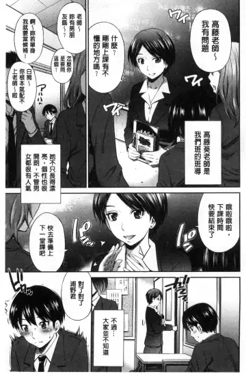 [Sabashi Renya] Onna Kyoushi no Fubunritsu - Female teacher's unwritten law Fhentai - Page 32