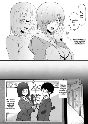[Terasu Mc] Cosplayer Kanojo NTR Manga Fhentai - Page 4