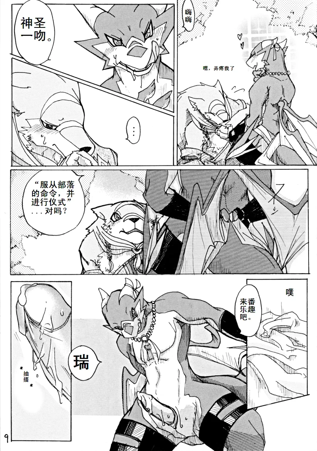 [Risuou] Orera No Okite | 我们的法则 Fhentai - Page 10