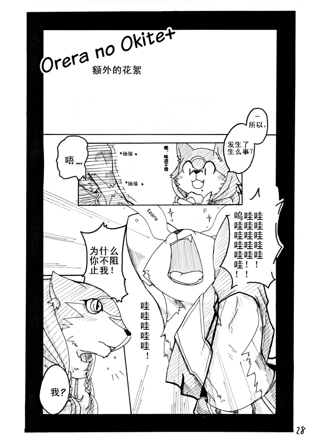 [Risuou] Orera No Okite | 我们的法则 Fhentai - Page 29