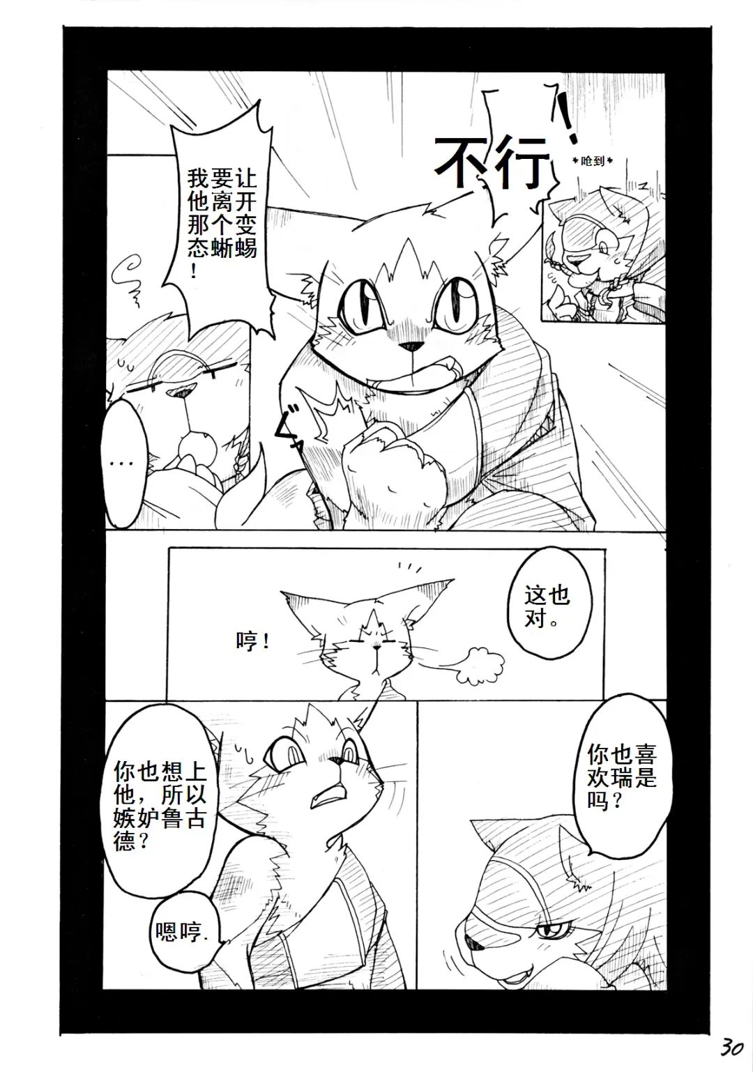 [Risuou] Orera No Okite | 我们的法则 Fhentai - Page 31