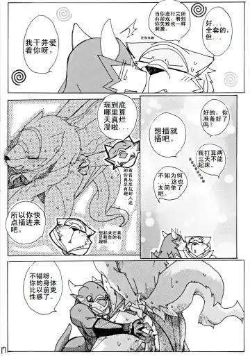 [Risuou] Orera No Okite | 我们的法则 Fhentai - Page 18