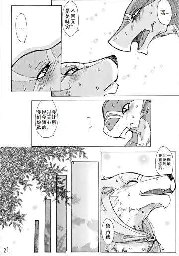 [Risuou] Orera No Okite | 我们的法则 Fhentai - Page 26