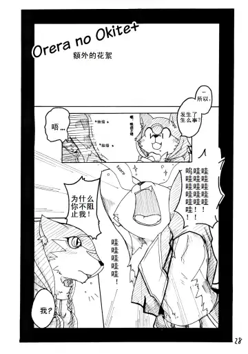 [Risuou] Orera No Okite | 我们的法则 Fhentai - Page 29