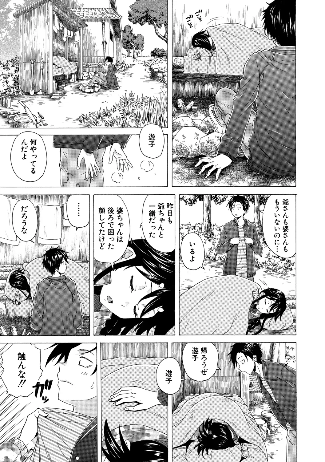 [Fuuga] Kyabajou-sensei to Boku no Heya de Fhentai - Page 107