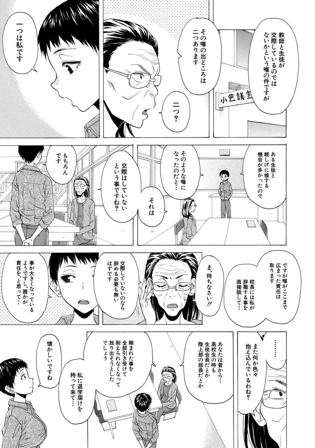 [Fuuga] Kyabajou-sensei to Boku no Heya de Fhentai - Page 189