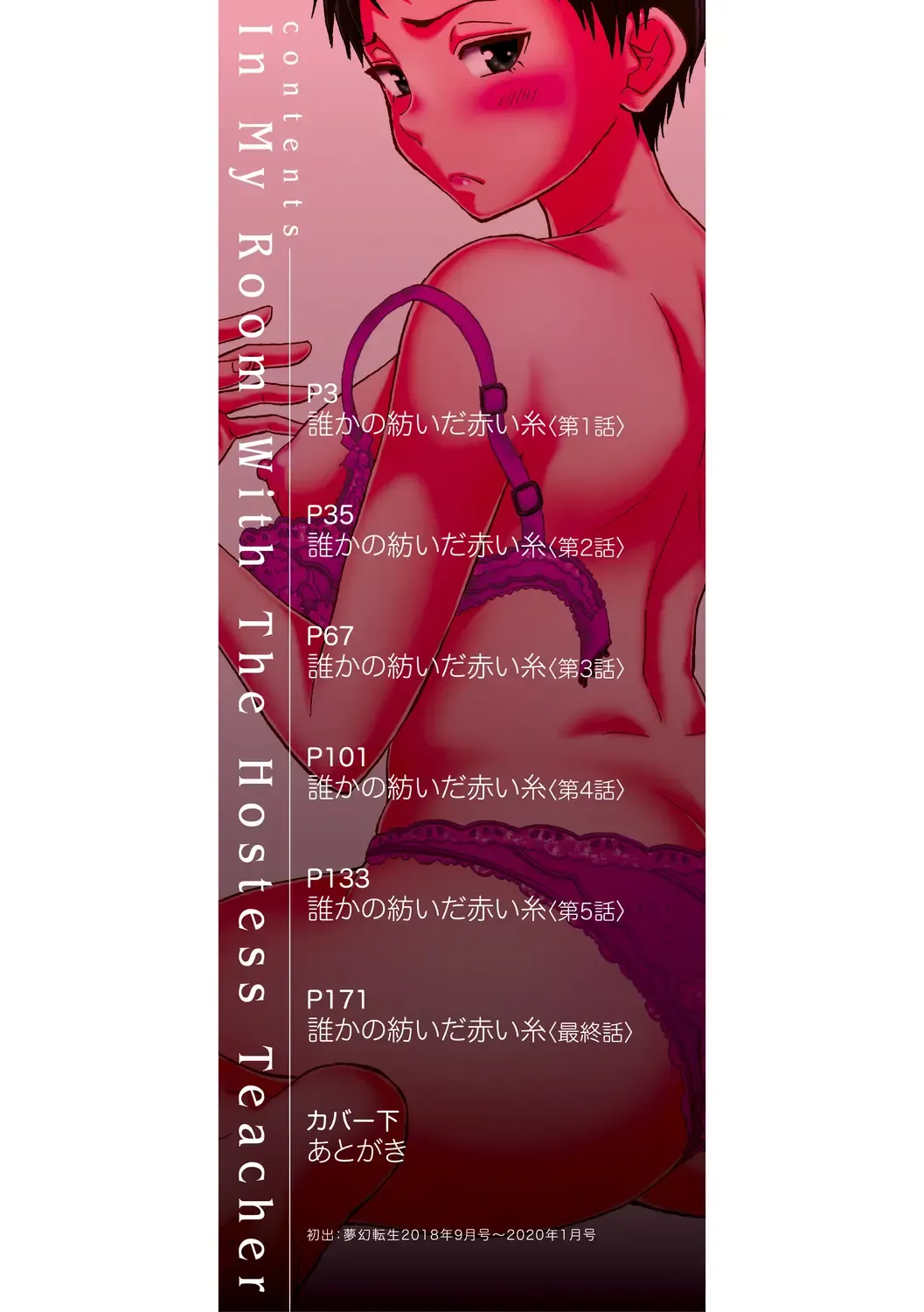 [Fuuga] Kyabajou-sensei to Boku no Heya de Fhentai - Page 2