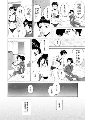 [Fuuga] Kyabajou-sensei to Boku no Heya de Fhentai - Page 212