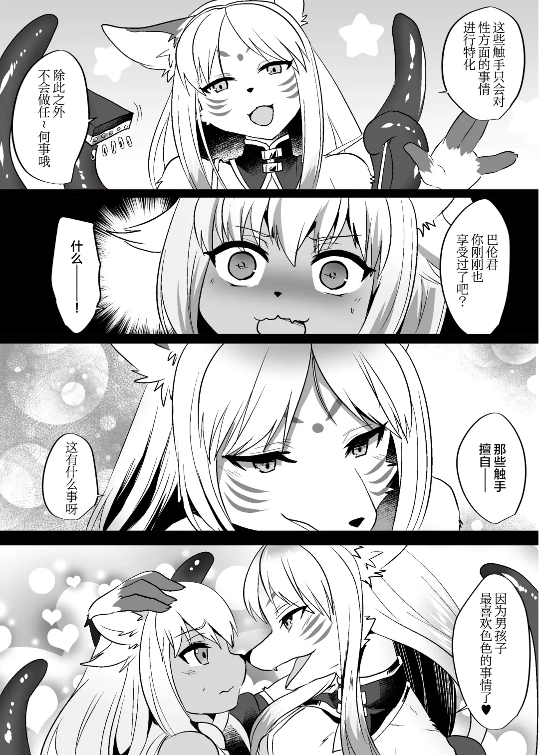 [Rurien] Shokushu Play Now! Fhentai - Page 11