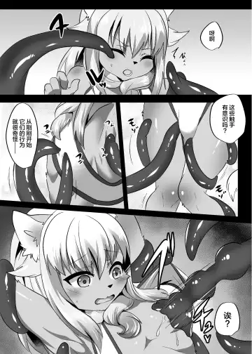 [Rurien] Shokushu Play Now! Fhentai - Page 5