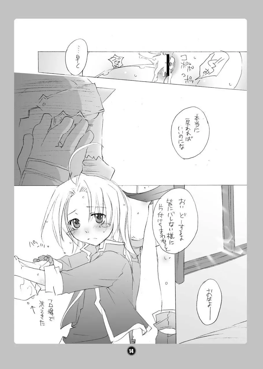 [Inochi Wazuka] Kyou no Wanko Fhentai - Page 14