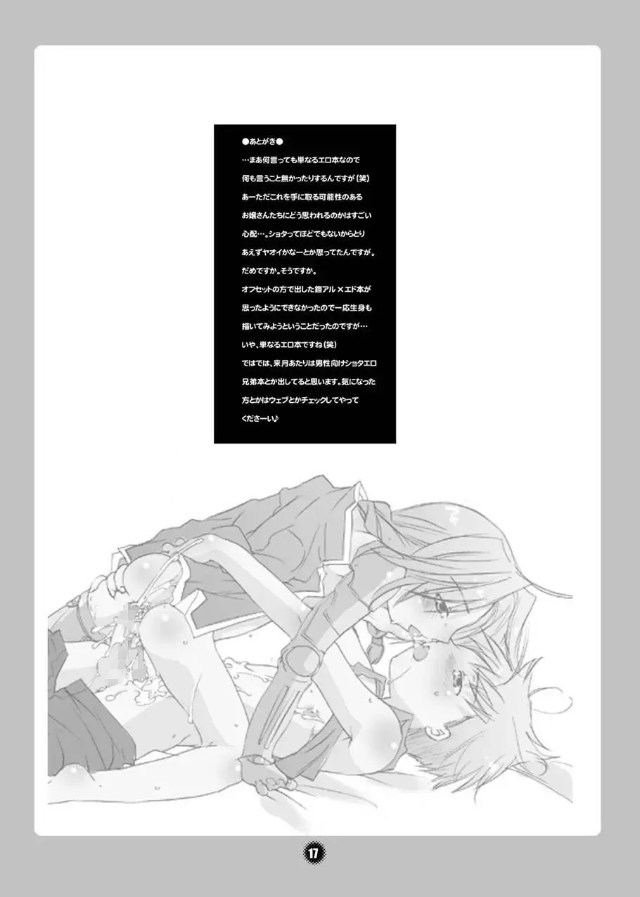 [Inochi Wazuka] Kyou no Wanko Fhentai - Page 17