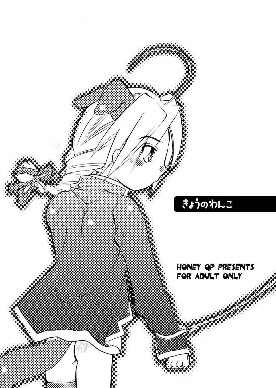 [Inochi Wazuka] Kyou no Wanko Fhentai - Page 2