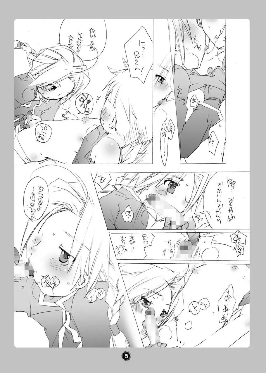 [Inochi Wazuka] Kyou no Wanko Fhentai - Page 5