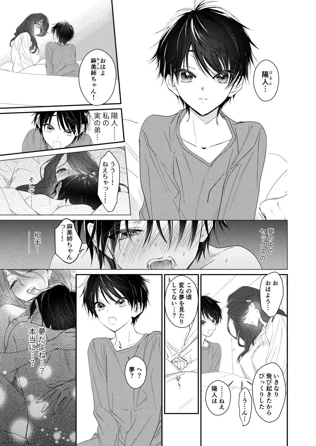 [Mikoshiba] Shounen Inma ga Ningen no Onee-san o Suki ni Naru Hanashi Fhentai - Page 4