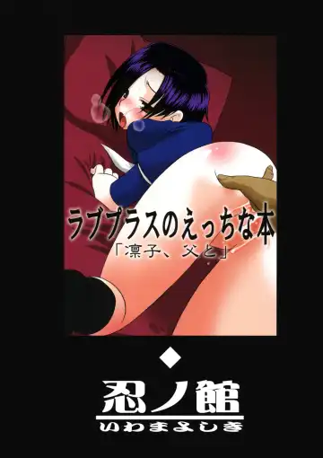 [Iwama Yoshiki] Rinko, Chichi to Love Plus no Ecchi na Hon Fhentai - Page 30