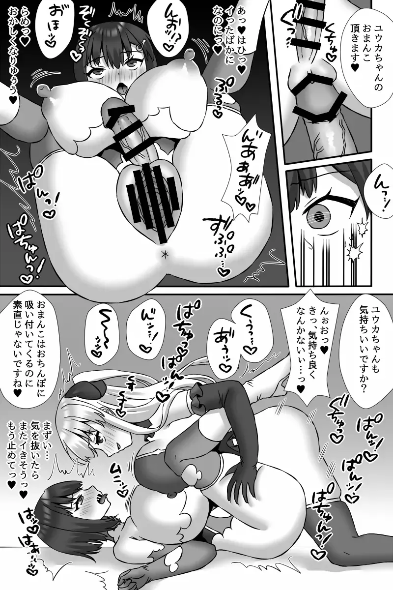 [Sayoyuri] Mahou Shoujo Yuuka VS Akuochi Kaizou Shokushu & Futanari Majo Saya Fhentai - Page 20
