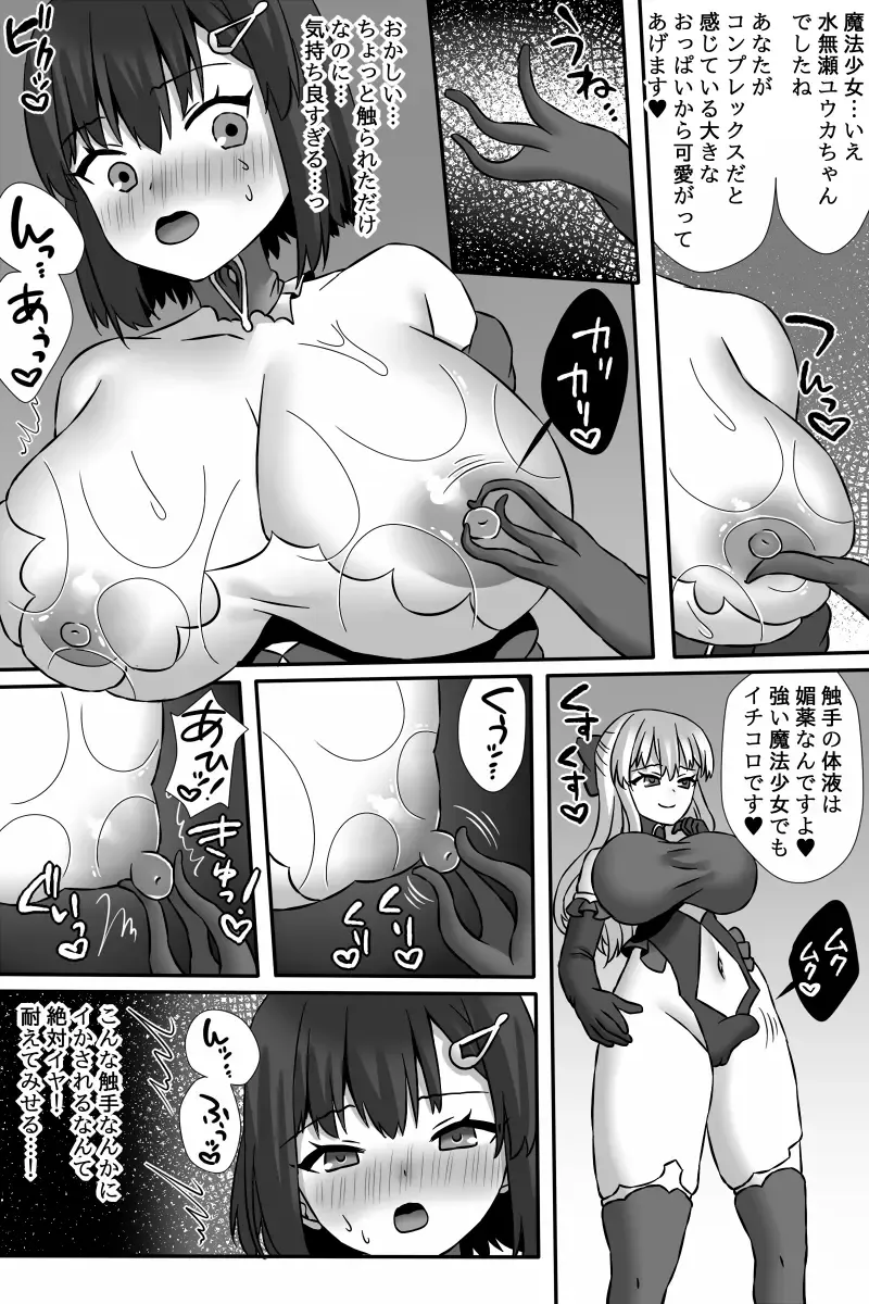 [Sayoyuri] Mahou Shoujo Yuuka VS Akuochi Kaizou Shokushu & Futanari Majo Saya Fhentai - Page 6