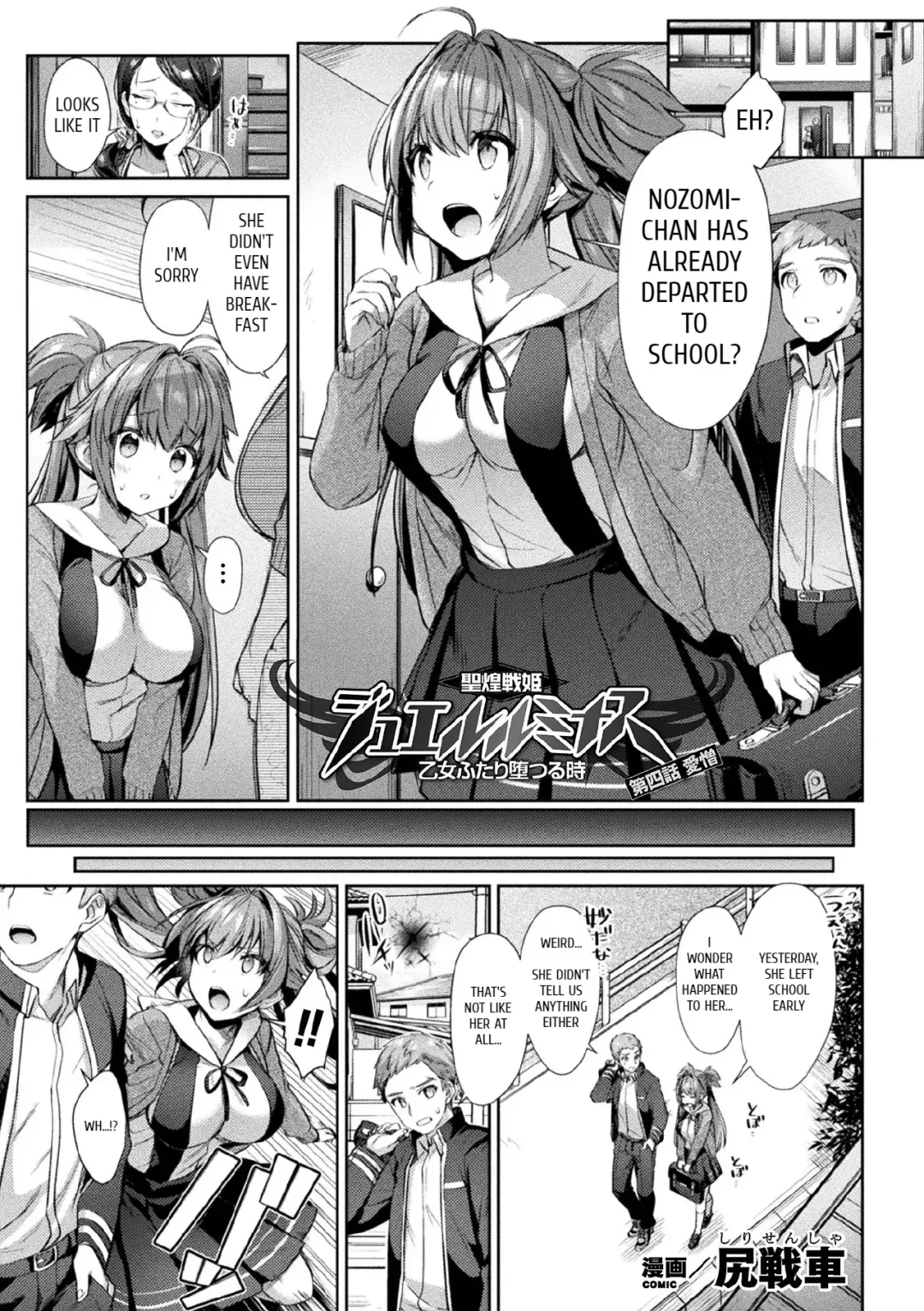 [Shirisensha] Seikou Senki Jewel Luminous Otome Futari Otsuru Toki Ch. 3-5 Fhentai - Page 23
