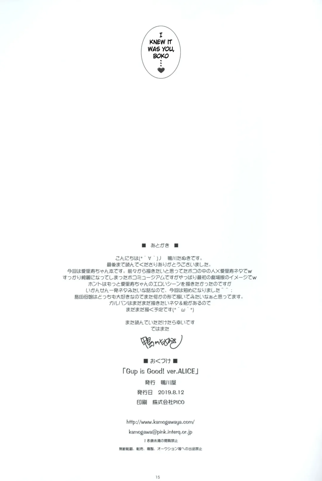 [Kamogawa Tanuki] Gup is Good! ver.ALICE Fhentai - Page 16