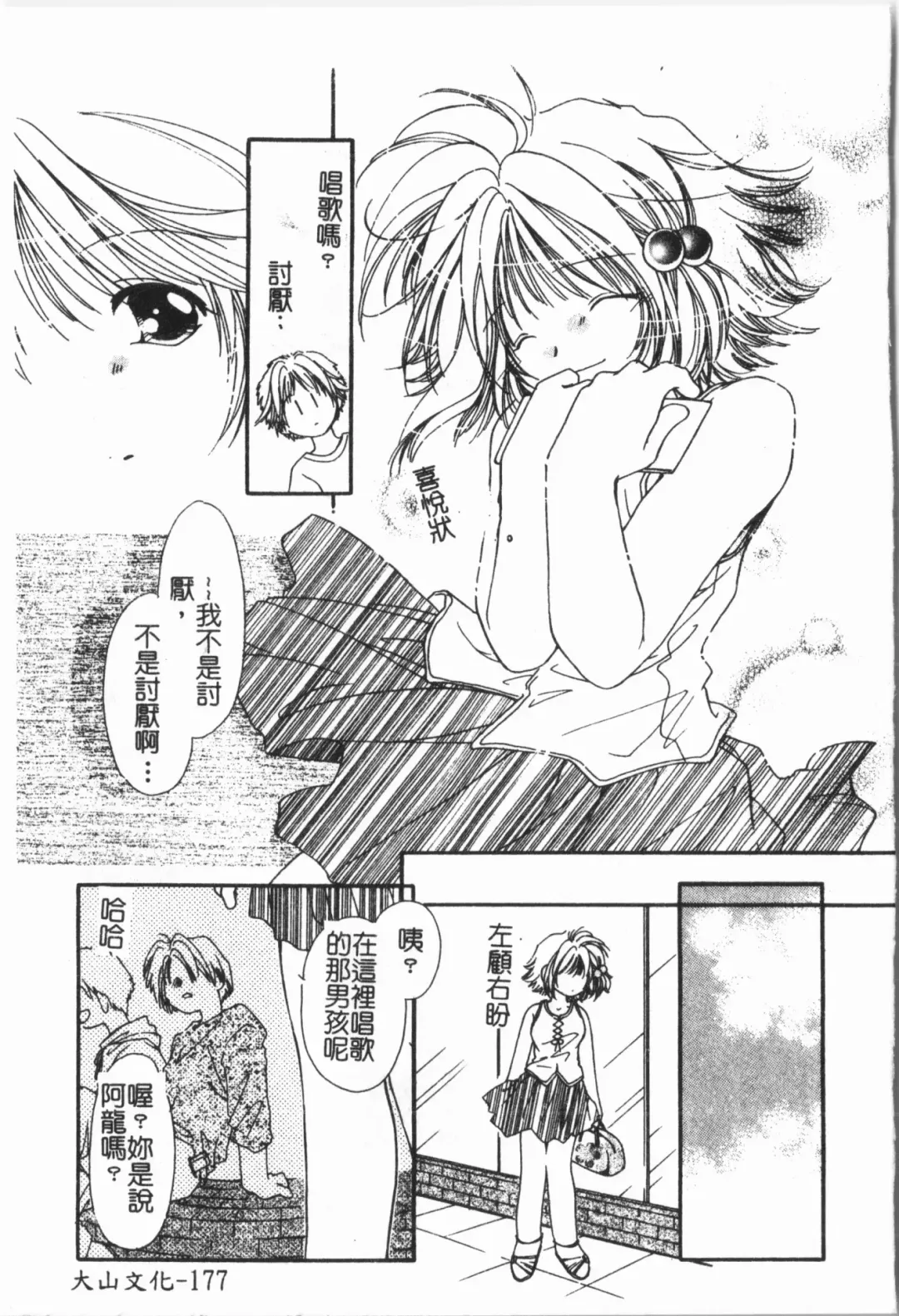 [Orihime] Douketsu Jouou Fhentai - Page 181