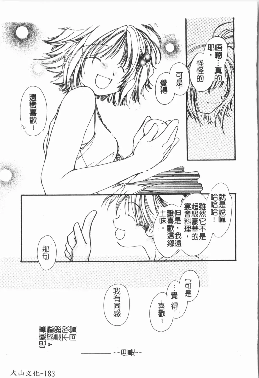 [Orihime] Douketsu Jouou Fhentai - Page 187