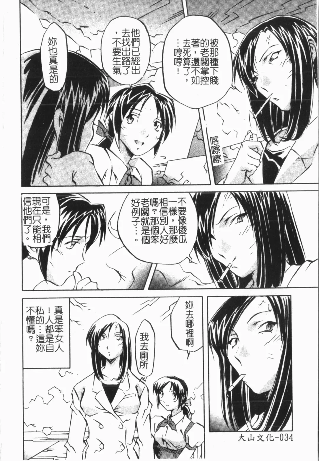 [Orihime] Douketsu Jouou Fhentai - Page 38