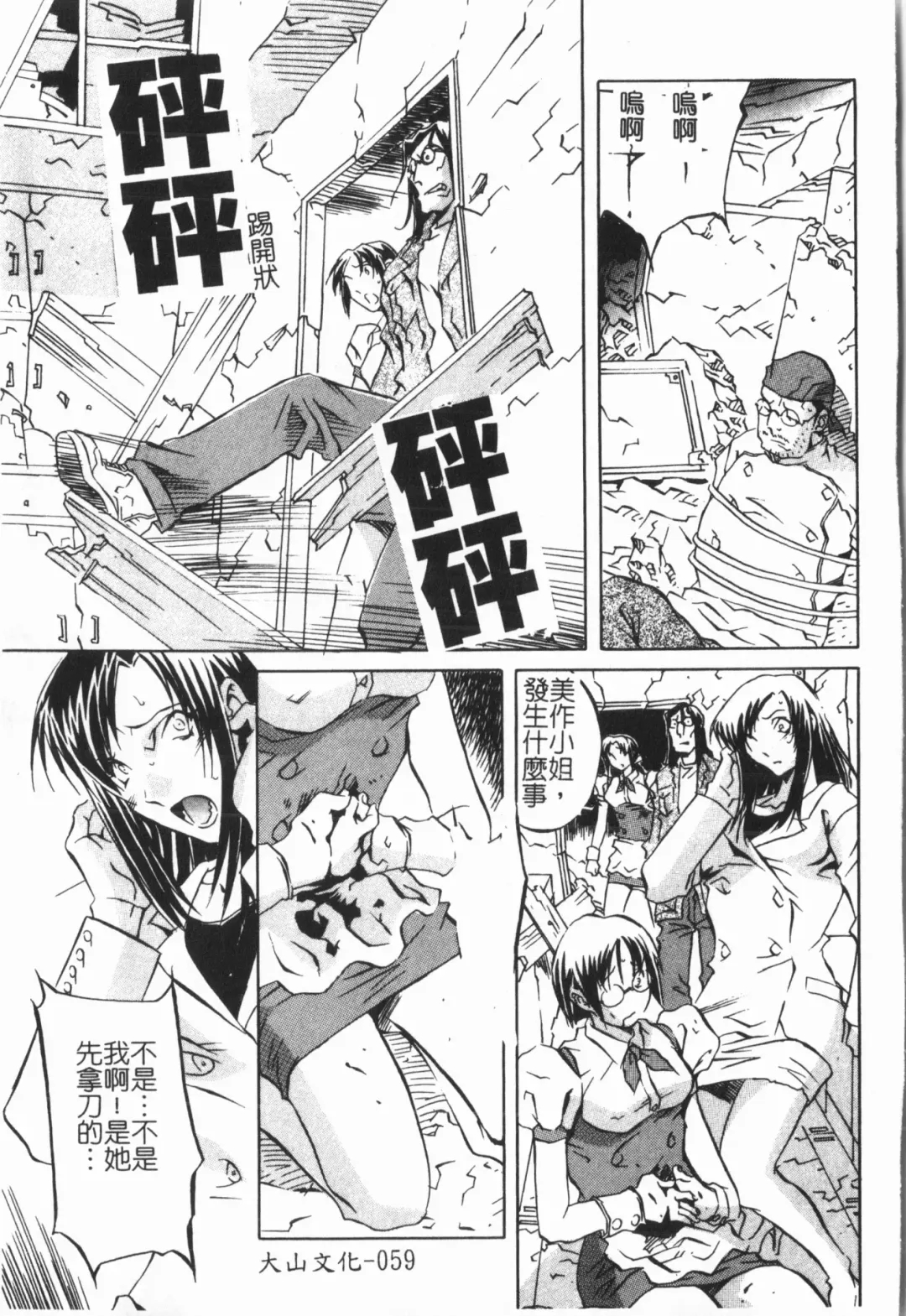 [Orihime] Douketsu Jouou Fhentai - Page 63