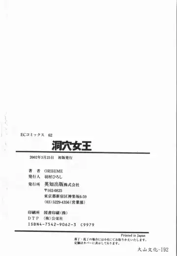 [Orihime] Douketsu Jouou Fhentai - Page 196