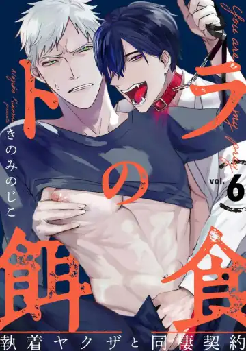 [Kinomi Nojiko] Tora no Ejiki | You are my prey 1-6 Fhentai - Page 144