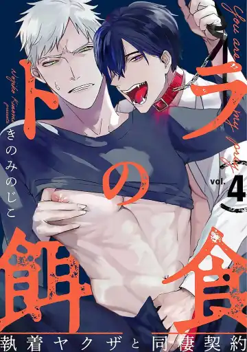 [Kinomi Nojiko] Tora no Ejiki | You are my prey 1-6 Fhentai - Page 85