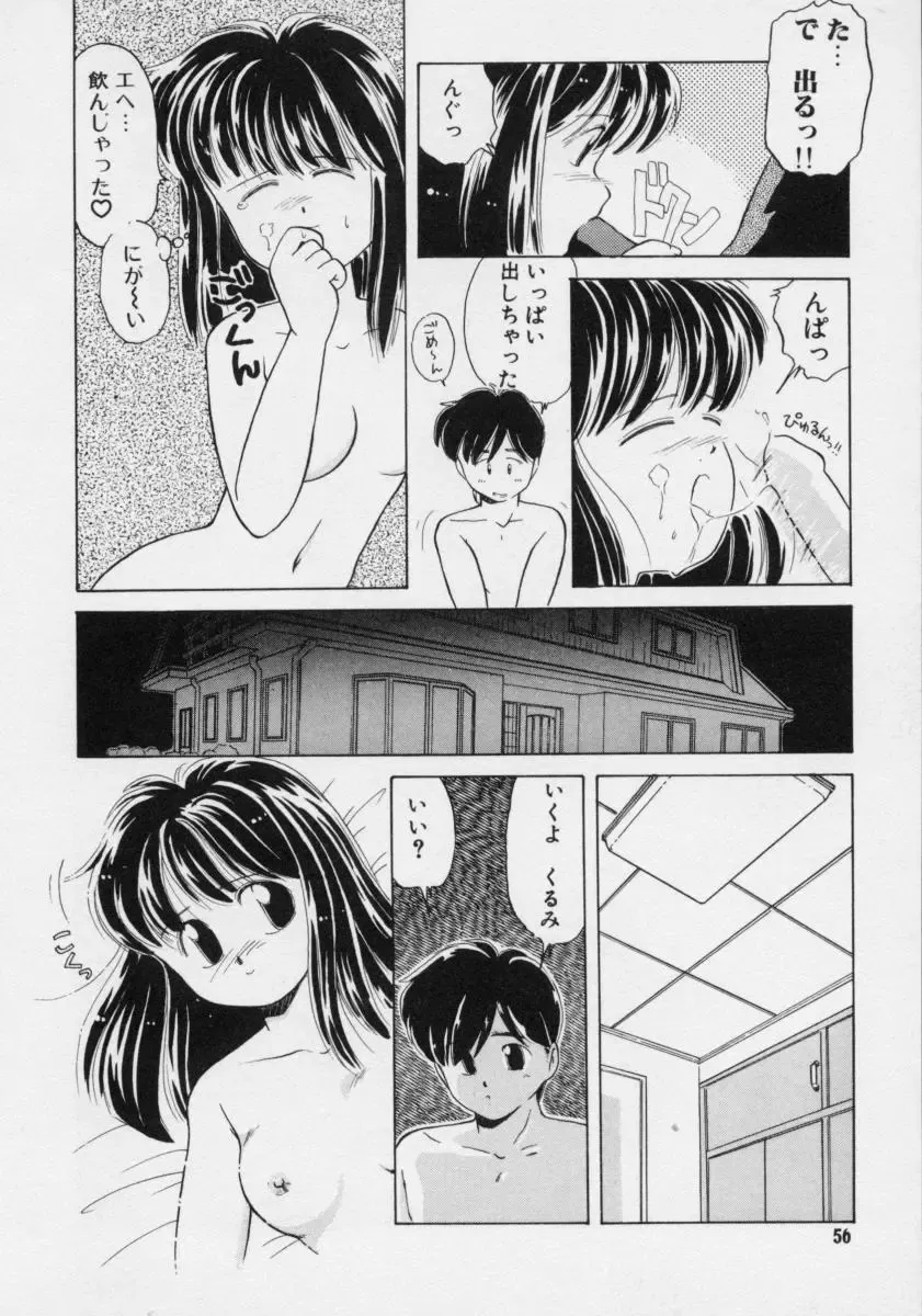 [Donkey] Powa Powa Nyan Nyan Fhentai - Page 55