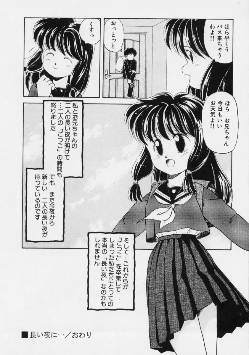 [Donkey] Powa Powa Nyan Nyan Fhentai - Page 65