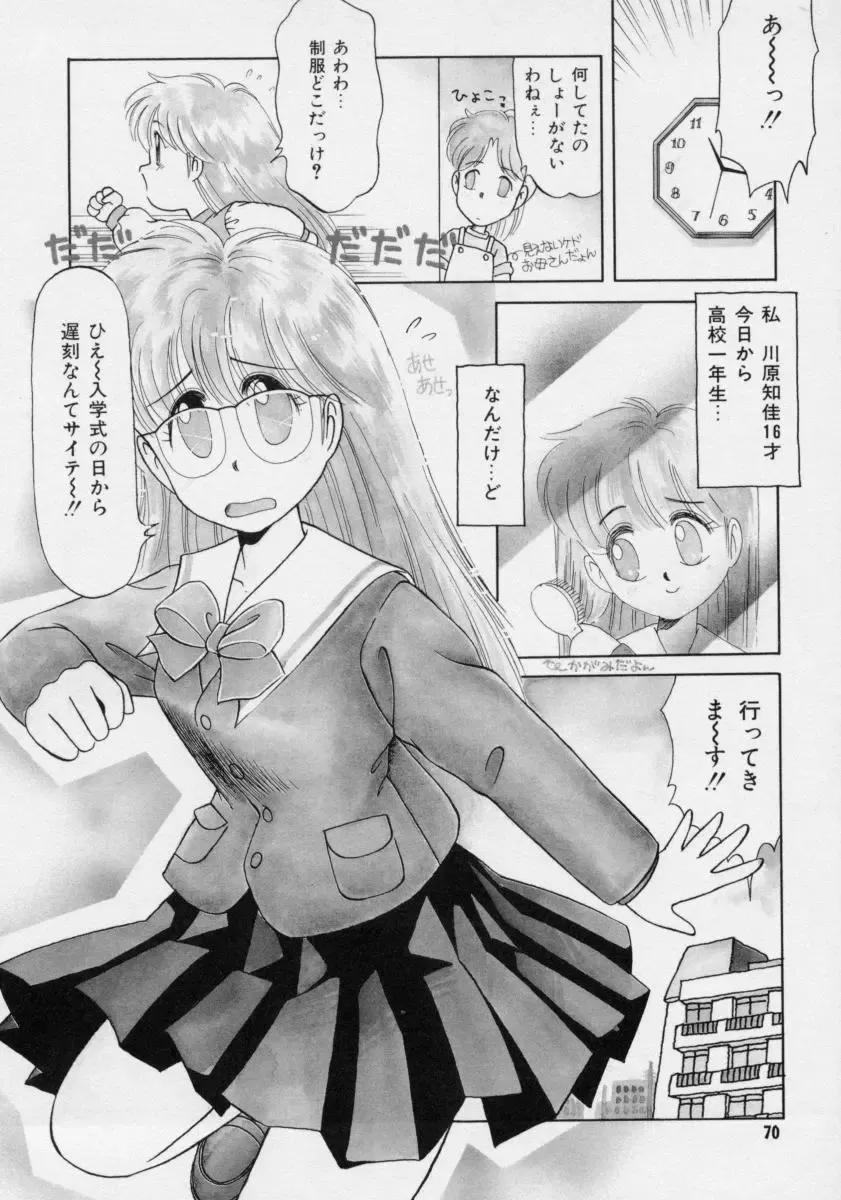 [Donkey] Powa Powa Nyan Nyan Fhentai - Page 69