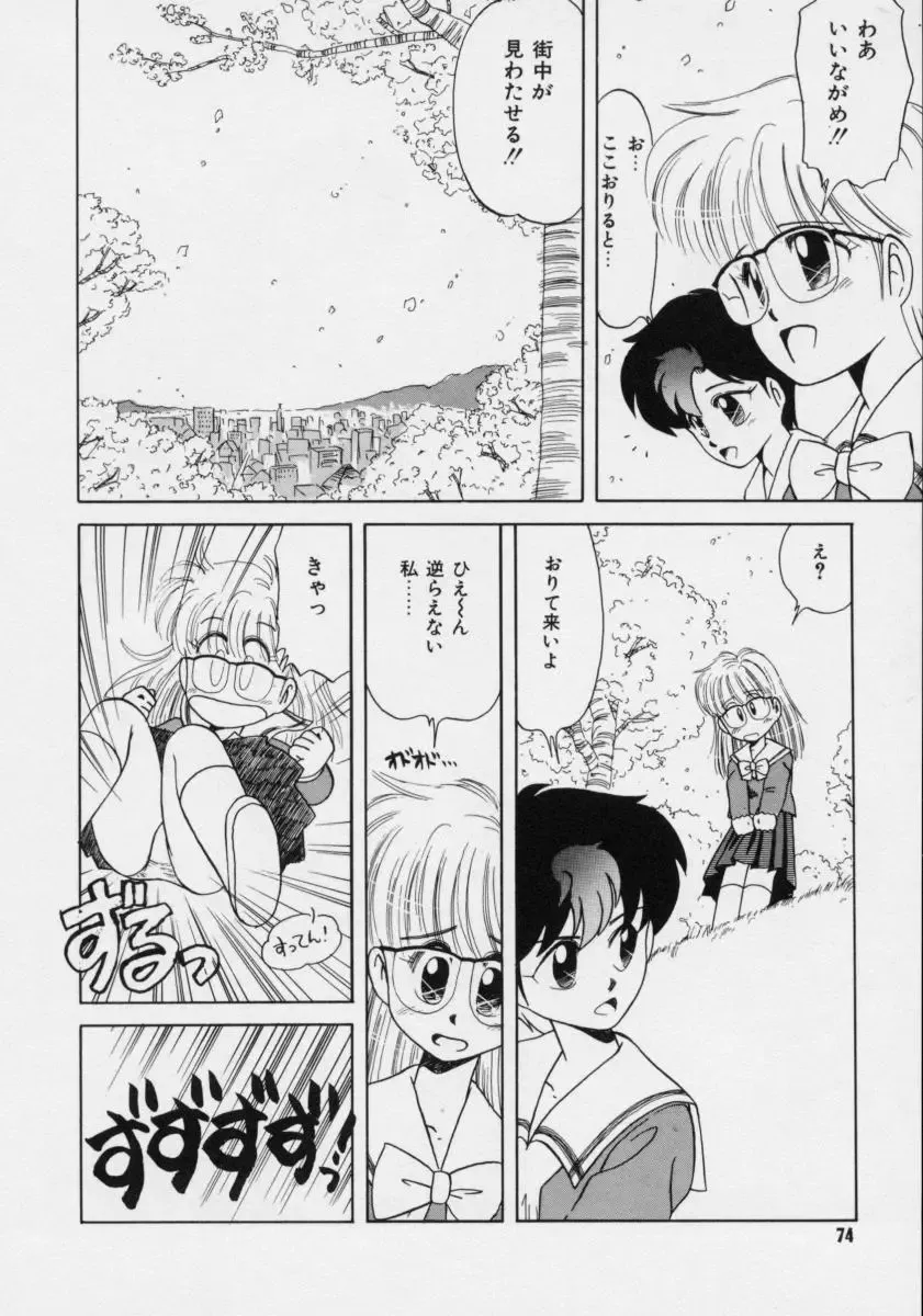 [Donkey] Powa Powa Nyan Nyan Fhentai - Page 73