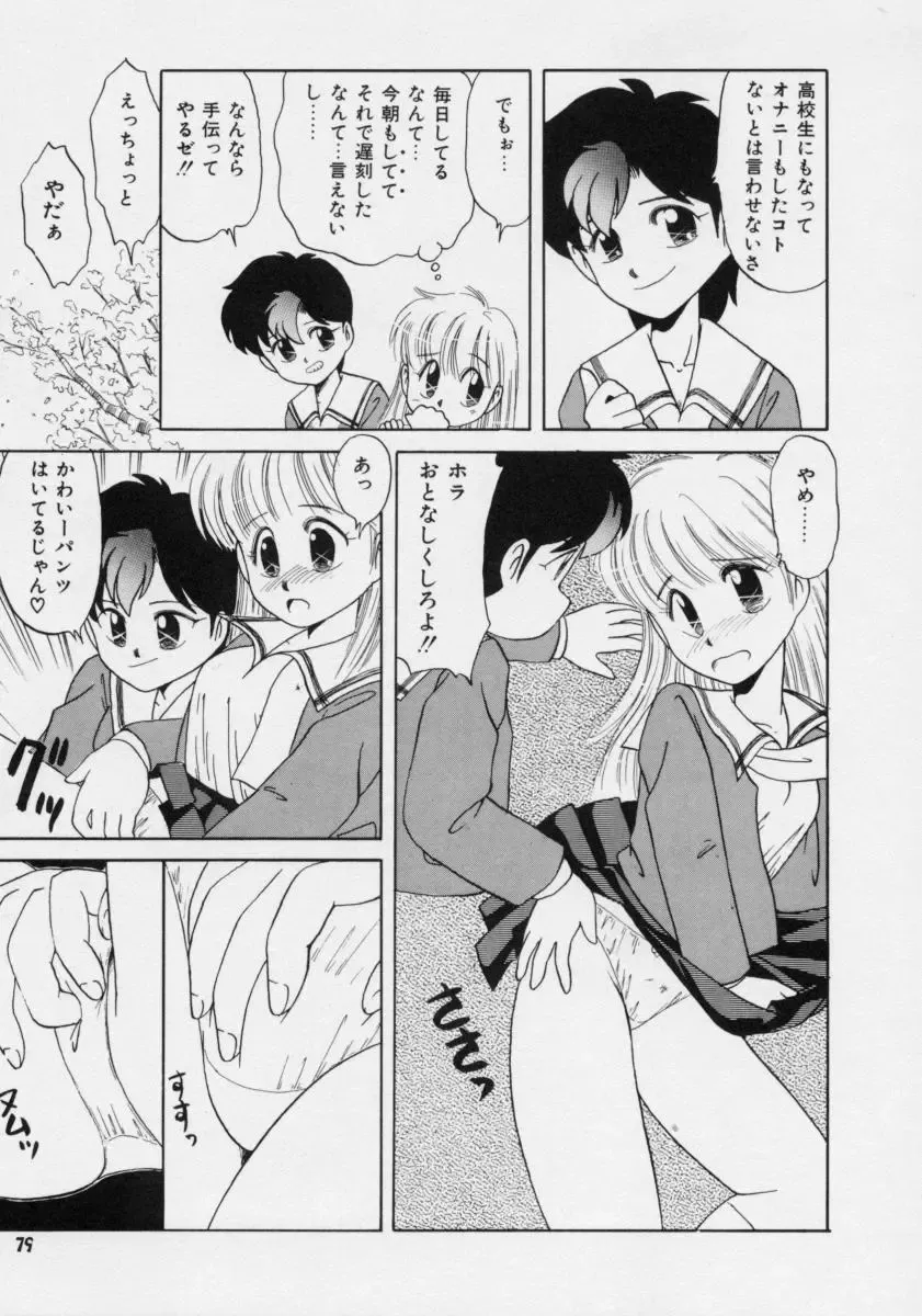 [Donkey] Powa Powa Nyan Nyan Fhentai - Page 78