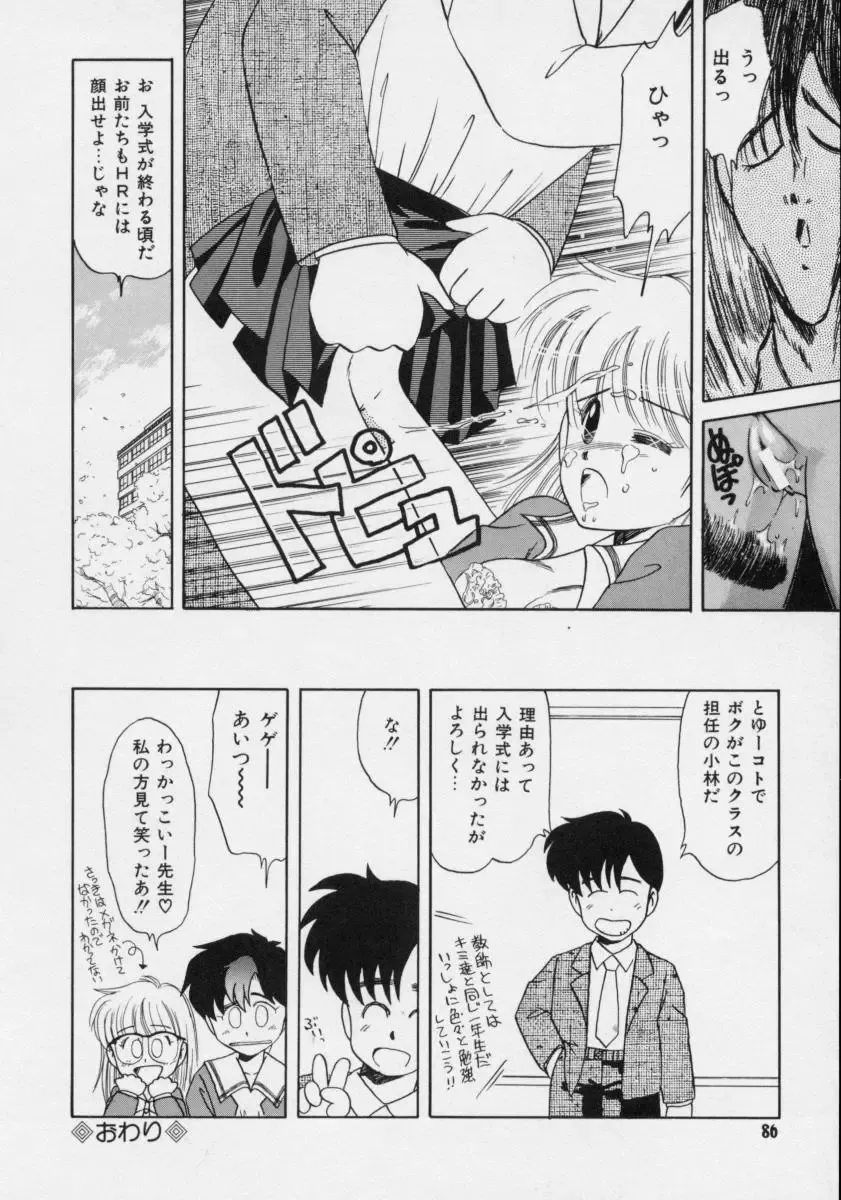 [Donkey] Powa Powa Nyan Nyan Fhentai - Page 85