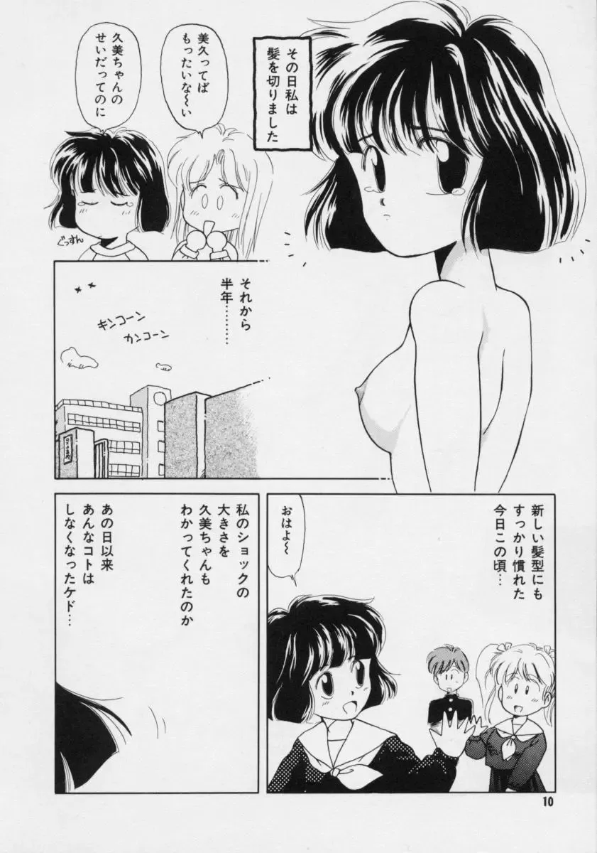 [Donkey] Powa Powa Nyan Nyan Fhentai - Page 9