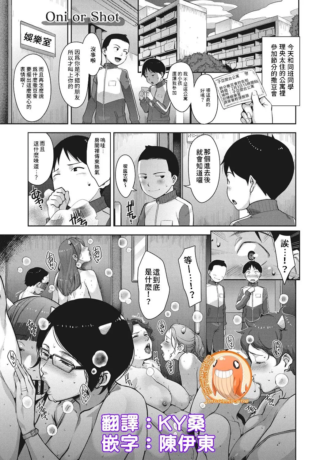 [Sugi G] Oni or Shot Fhentai - Page 1