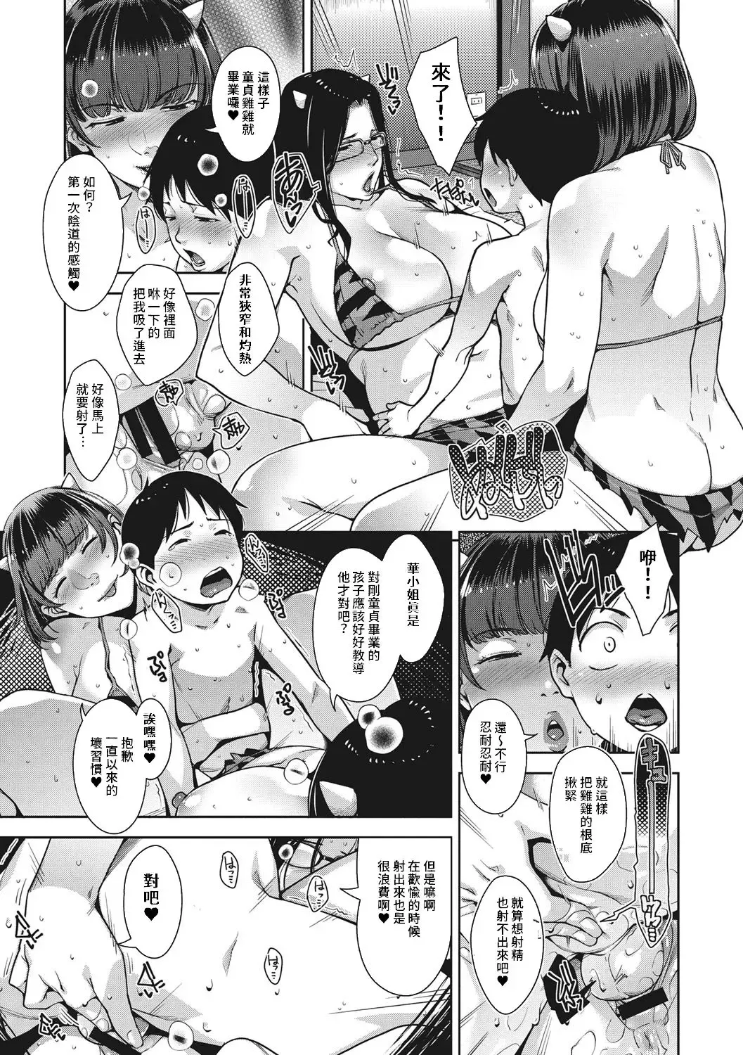 [Sugi G] Oni or Shot Fhentai - Page 12