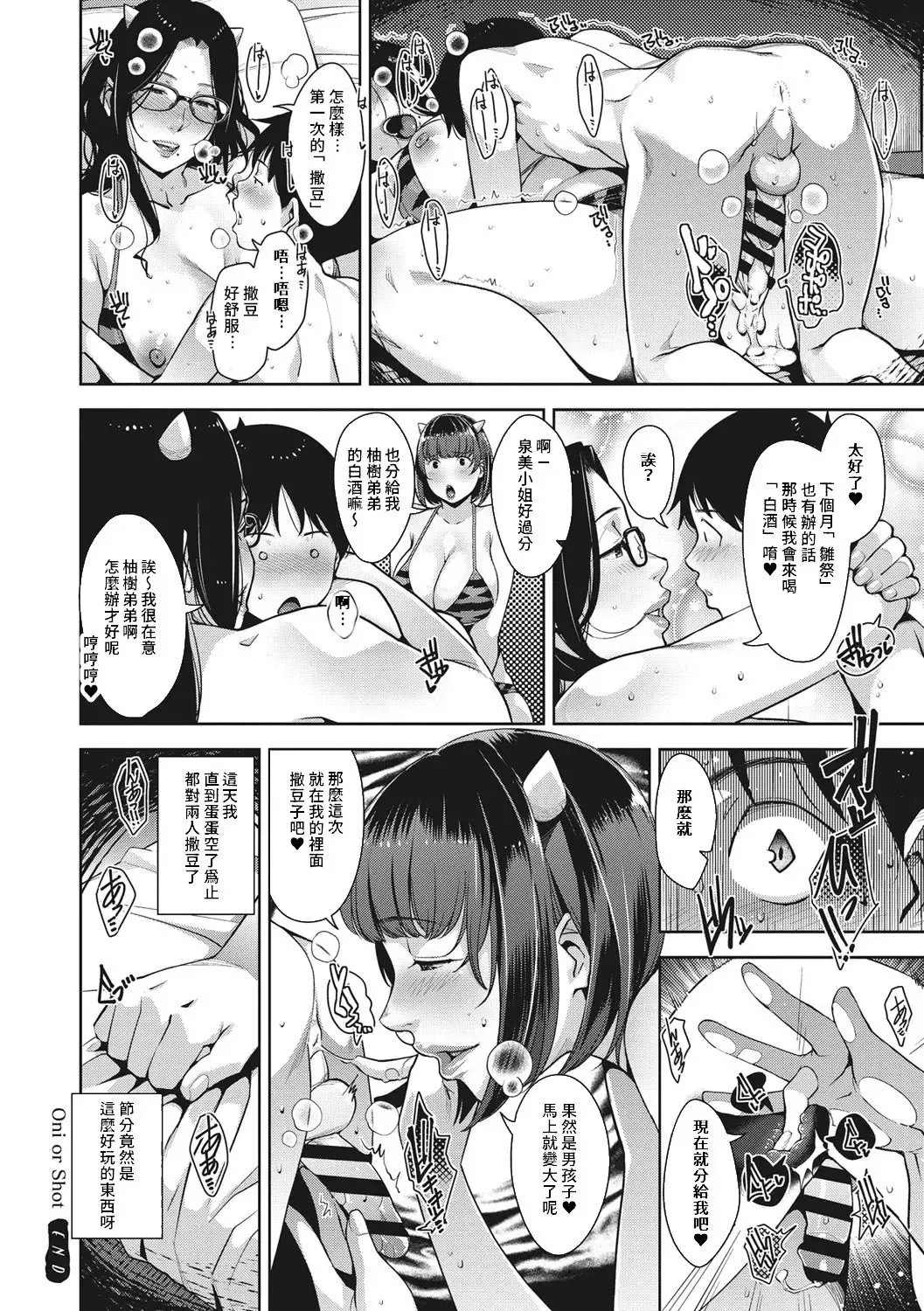 [Sugi G] Oni or Shot Fhentai - Page 17