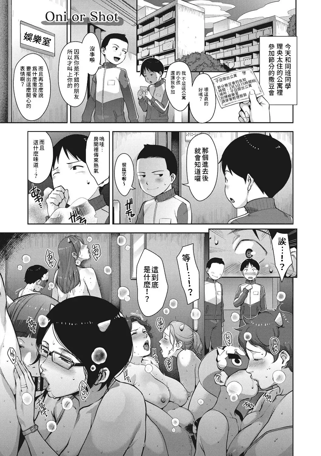 [Sugi G] Oni or Shot Fhentai - Page 2