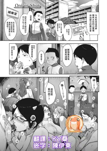 Read [Sugi G] Oni or Shot - Fhentai