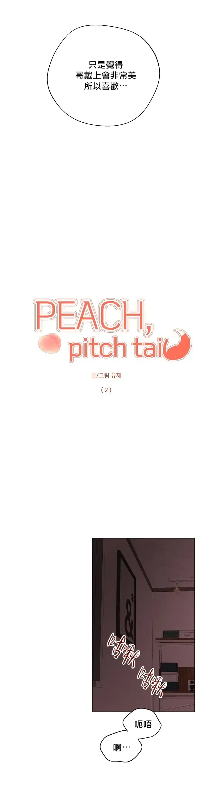 奇妙玩具来袭 Peach, Pitch Tail 01+02 Fhentai - Page 36